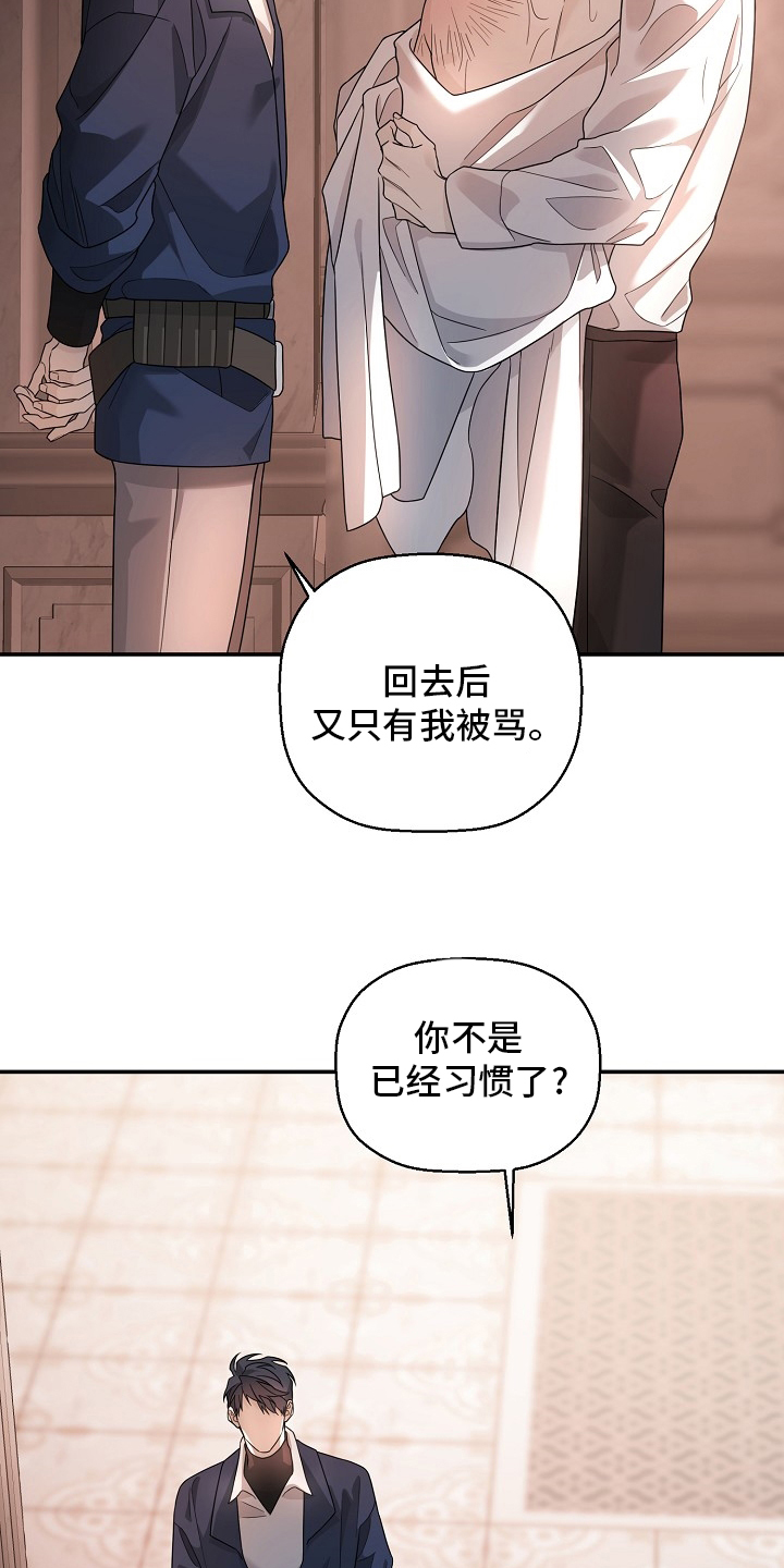 《诅咒之子》漫画最新章节第33章：借口免费下拉式在线观看章节第【13】张图片