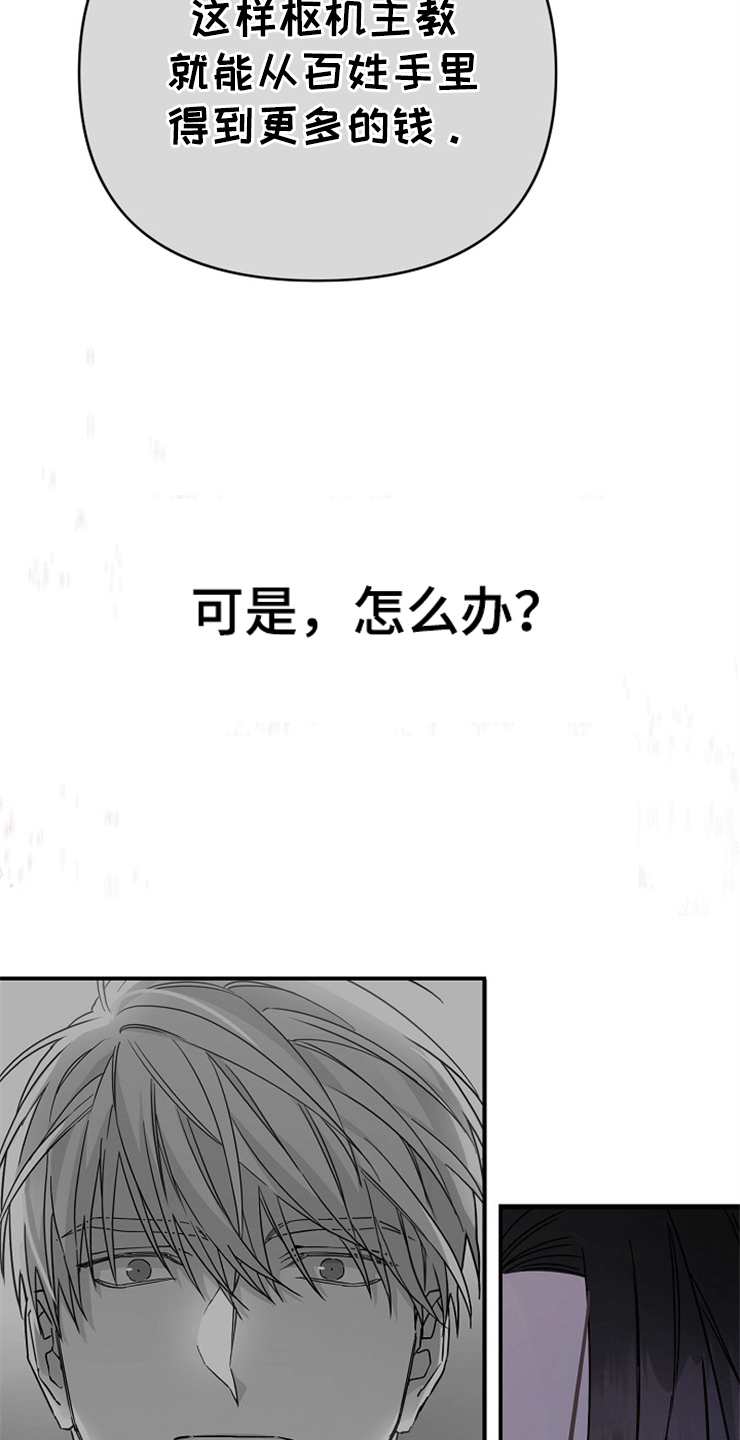 《诅咒之子》漫画最新章节第8章：海伦主教免费下拉式在线观看章节第【9】张图片