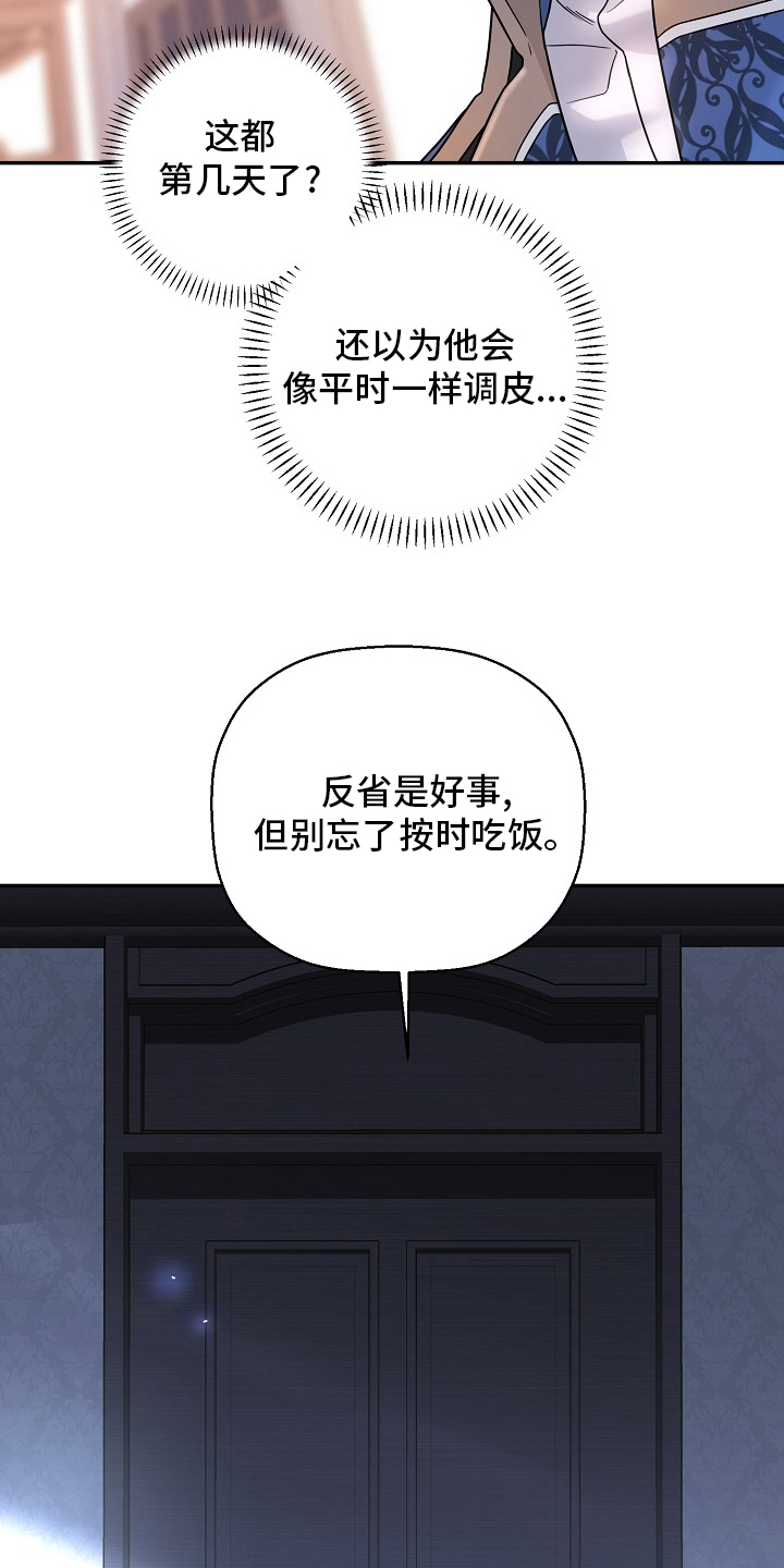 《诅咒之子》漫画最新章节第27章：反省免费下拉式在线观看章节第【3】张图片