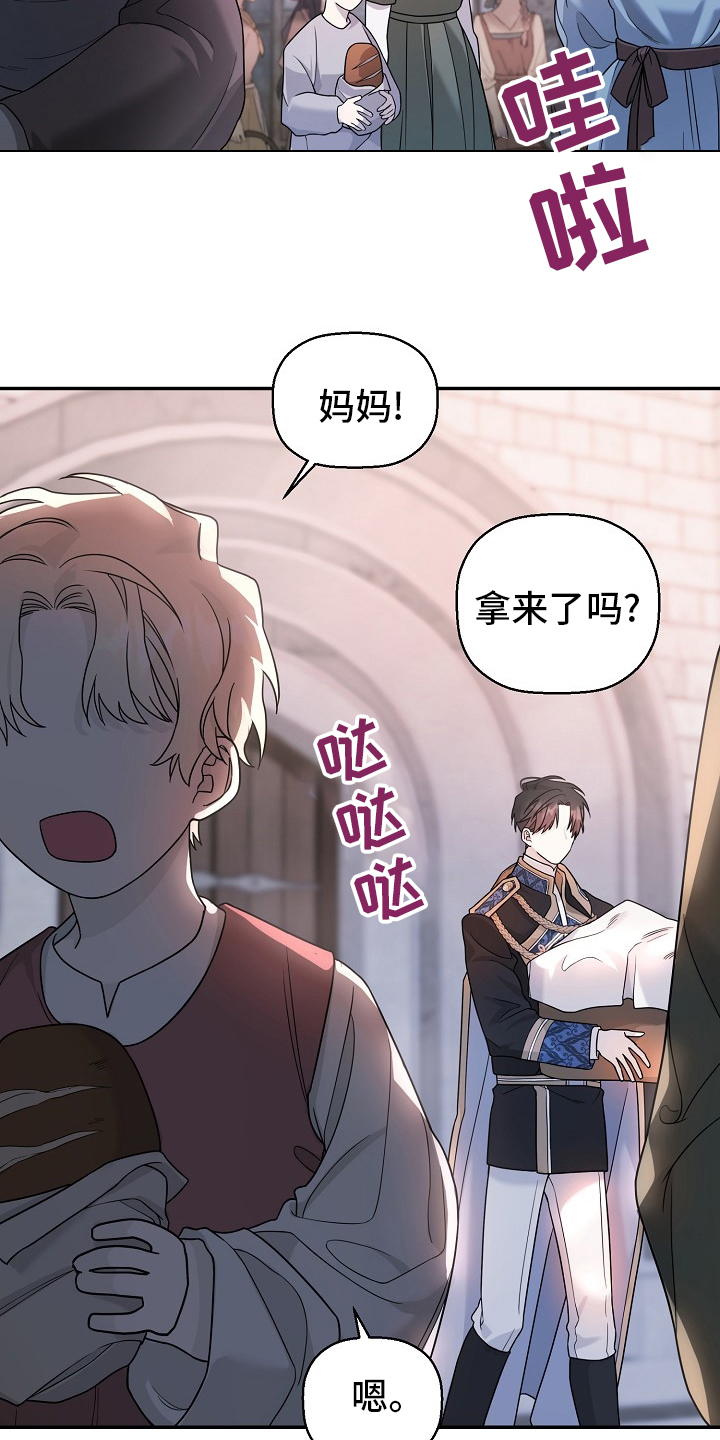 《诅咒之子》漫画最新章节第23章：小朋友免费下拉式在线观看章节第【15】张图片