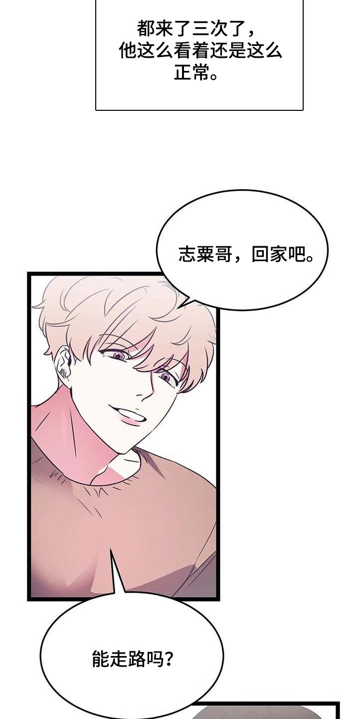 《爱的动力》漫画最新章节第25章：看脸色免费下拉式在线观看章节第【17】张图片