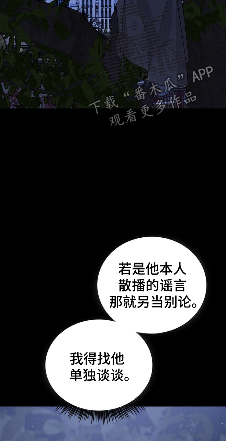 《诅咒之子》漫画最新章节第7章：新的问题免费下拉式在线观看章节第【11】张图片