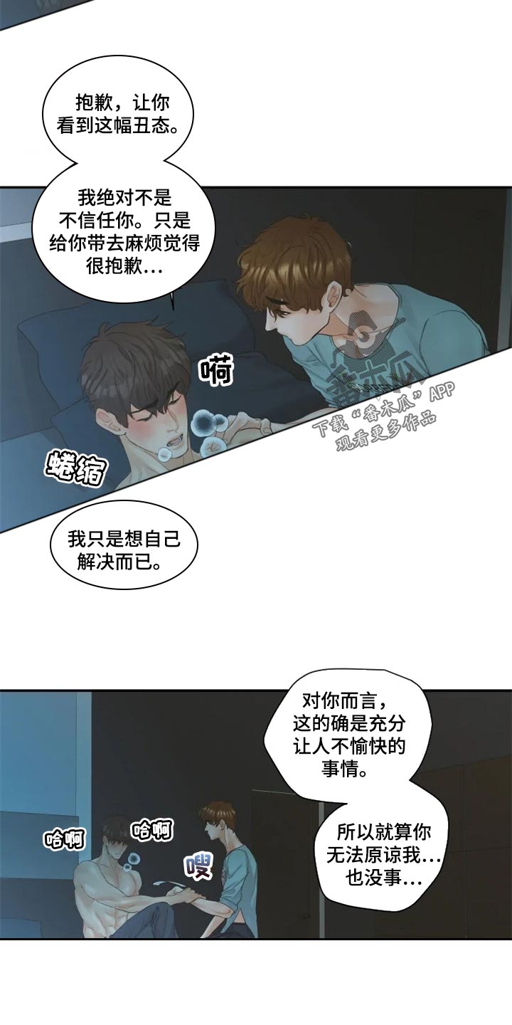 《姜秀的爱好》漫画最新章节第47章：不要说分手免费下拉式在线观看章节第【6】张图片