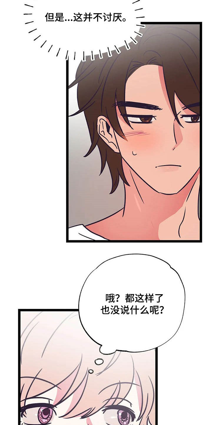 《爱的动力》漫画最新章节第21章：克服害羞免费下拉式在线观看章节第【15】张图片