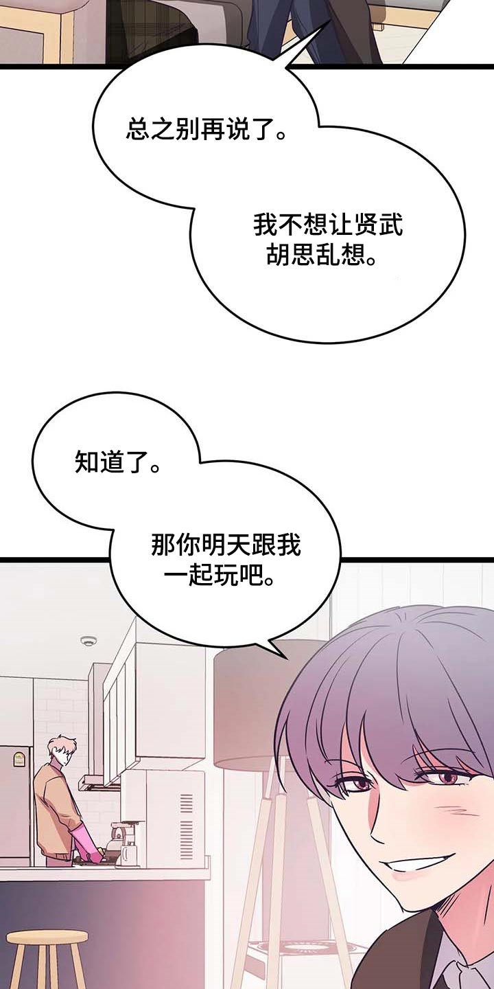 《爱的动力》漫画最新章节第32章：不要去！免费下拉式在线观看章节第【12】张图片