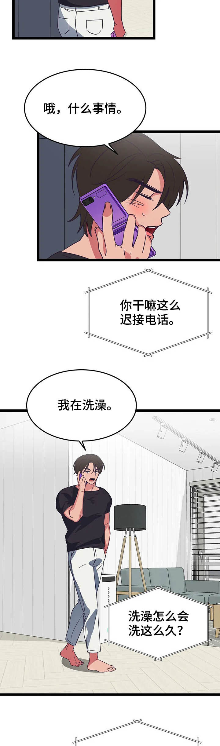 《爱的动力》漫画最新章节第15章：电话免费下拉式在线观看章节第【5】张图片