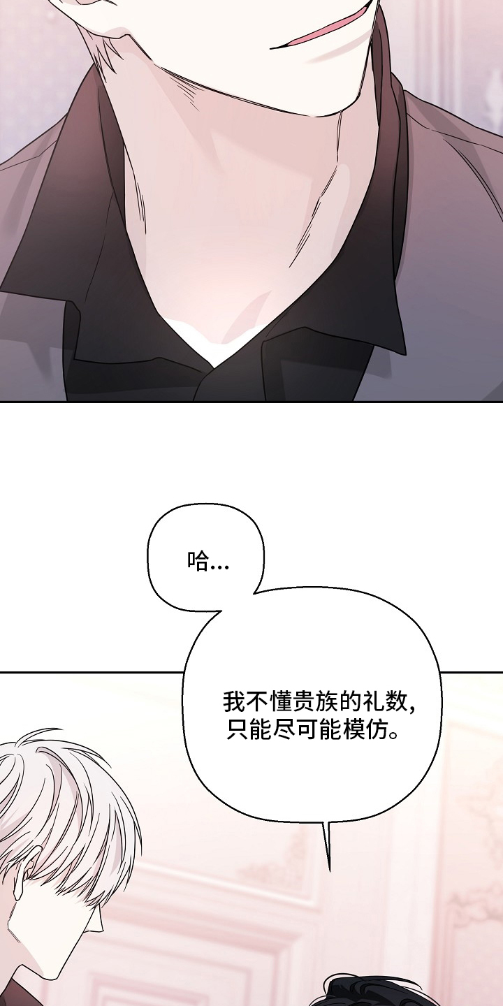 《诅咒之子》漫画最新章节第31章：改变免费下拉式在线观看章节第【28】张图片