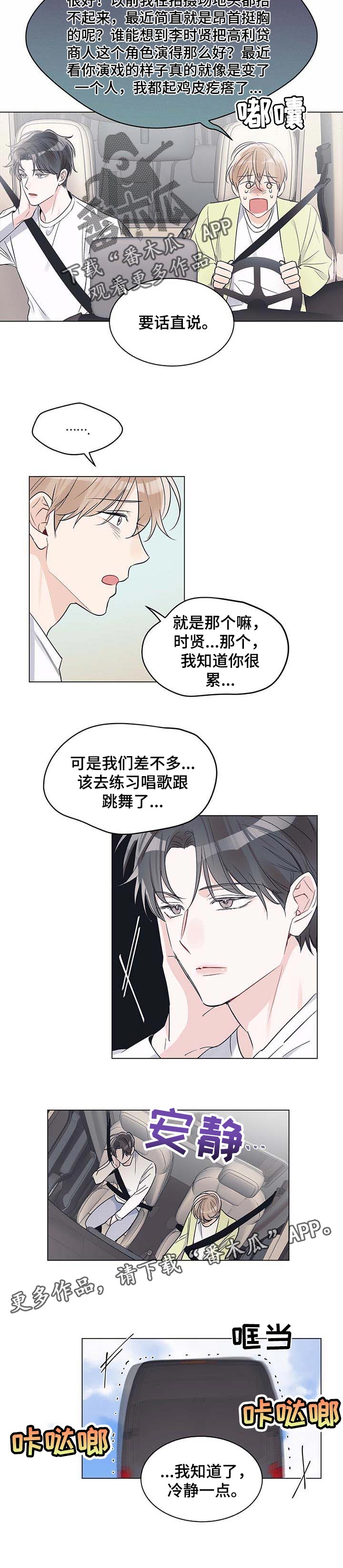 《单色谣言》漫画最新章节第27章：不太对劲免费下拉式在线观看章节第【1】张图片