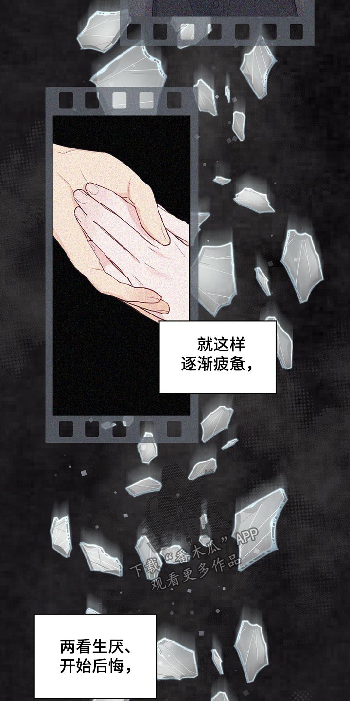 《单色谣言》漫画最新章节第41章：被骗免费下拉式在线观看章节第【17】张图片