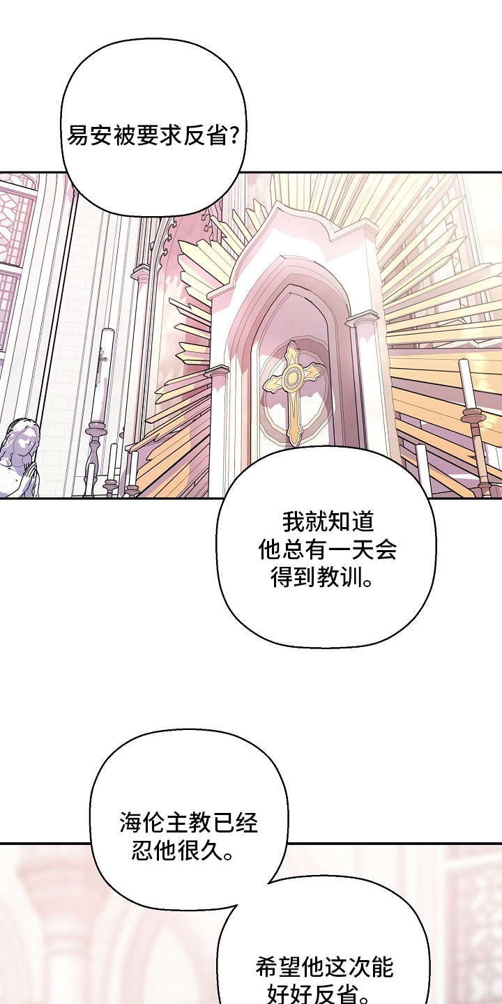 《诅咒之子》漫画最新章节第27章：反省免费下拉式在线观看章节第【11】张图片