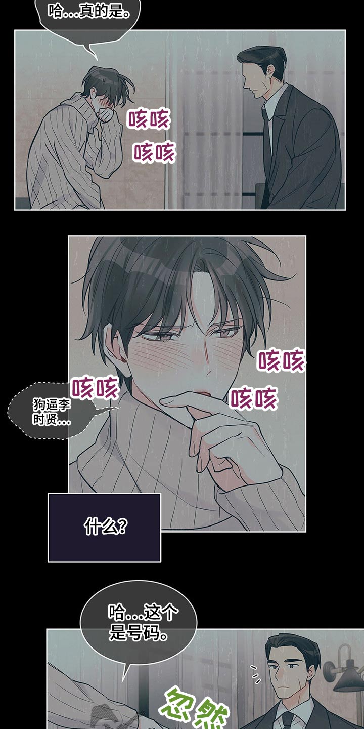 《单色谣言》漫画最新章节第36章：诊断记录免费下拉式在线观看章节第【9】张图片