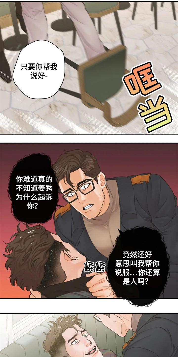 《姜秀的爱好》漫画最新章节第43章：站出来免费下拉式在线观看章节第【9】张图片