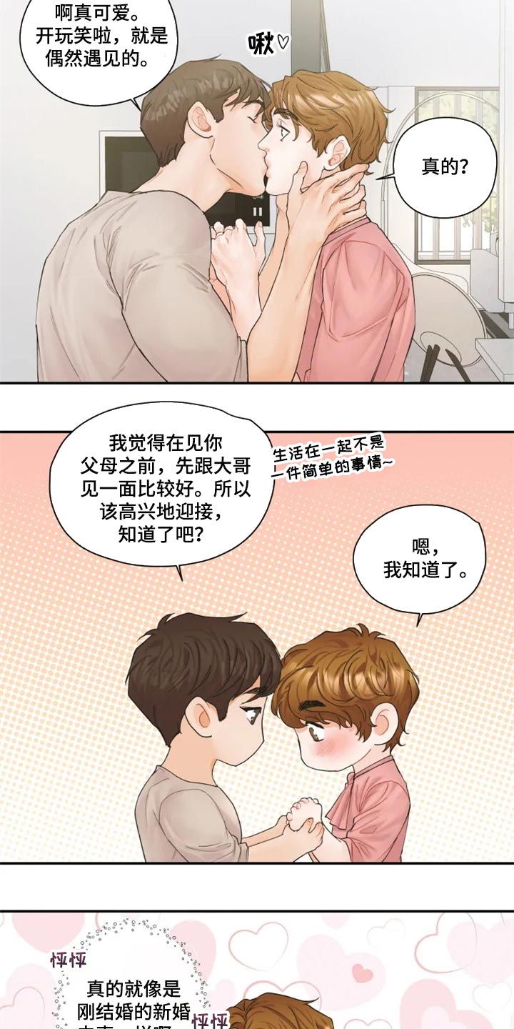 《姜秀的爱好》漫画最新章节第50章：就像新婚夫妻一样【完结】免费下拉式在线观看章节第【5】张图片