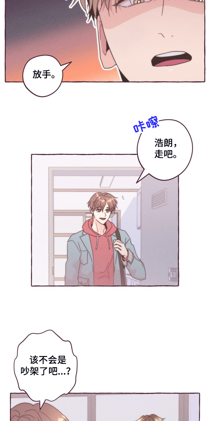 《明日又天晴》漫画最新章节第39章：终极武器免费下拉式在线观看章节第【3】张图片