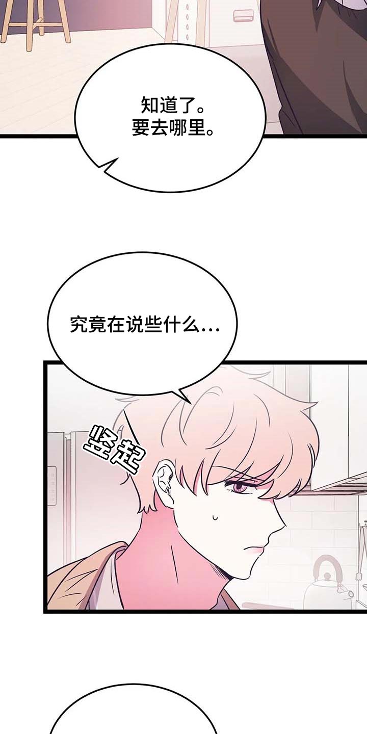 《爱的动力》漫画最新章节第32章：不要去！免费下拉式在线观看章节第【11】张图片