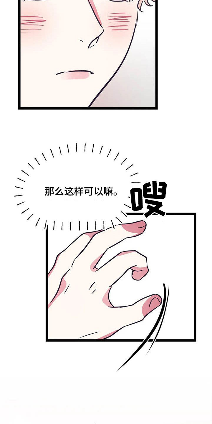 《爱的动力》漫画最新章节第21章：克服害羞免费下拉式在线观看章节第【14】张图片