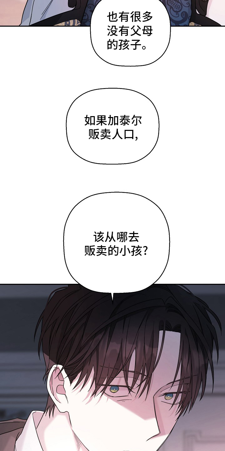 《诅咒之子》漫画最新章节第21章：诚信免费下拉式在线观看章节第【16】张图片