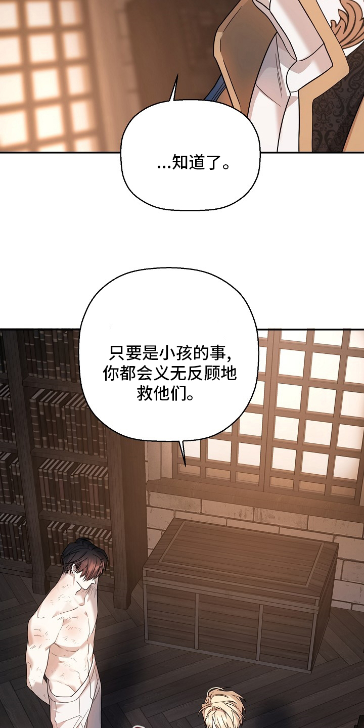 《诅咒之子》漫画最新章节第27章：反省免费下拉式在线观看章节第【19】张图片