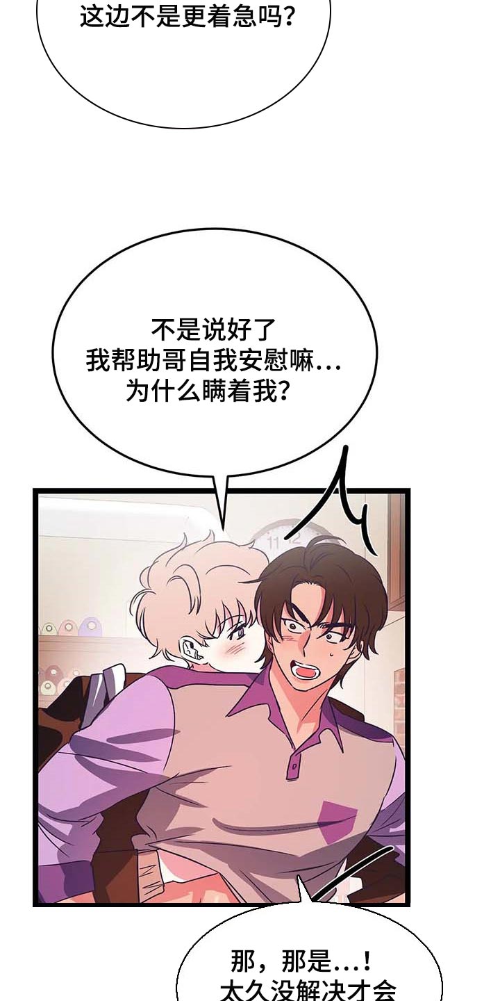 《爱的动力》漫画最新章节第24章：帮忙免费下拉式在线观看章节第【8】张图片