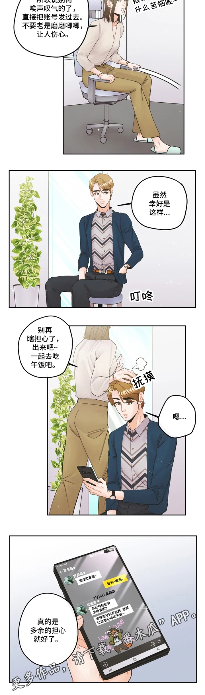 《姜秀的爱好》漫画最新章节第17章：苦恼免费下拉式在线观看章节第【1】张图片