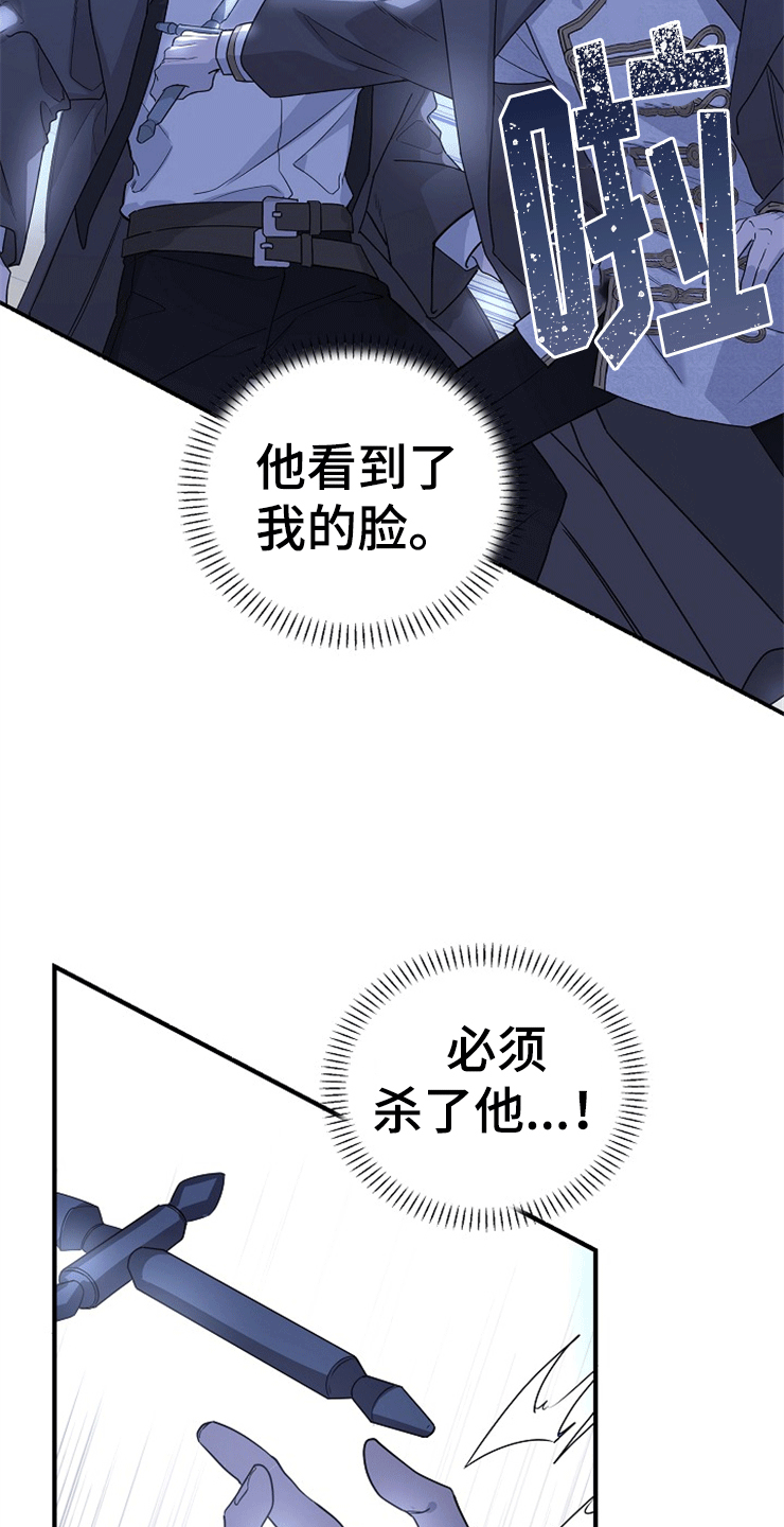 《诅咒之子》漫画最新章节第5章：惊惶之夜免费下拉式在线观看章节第【35】张图片