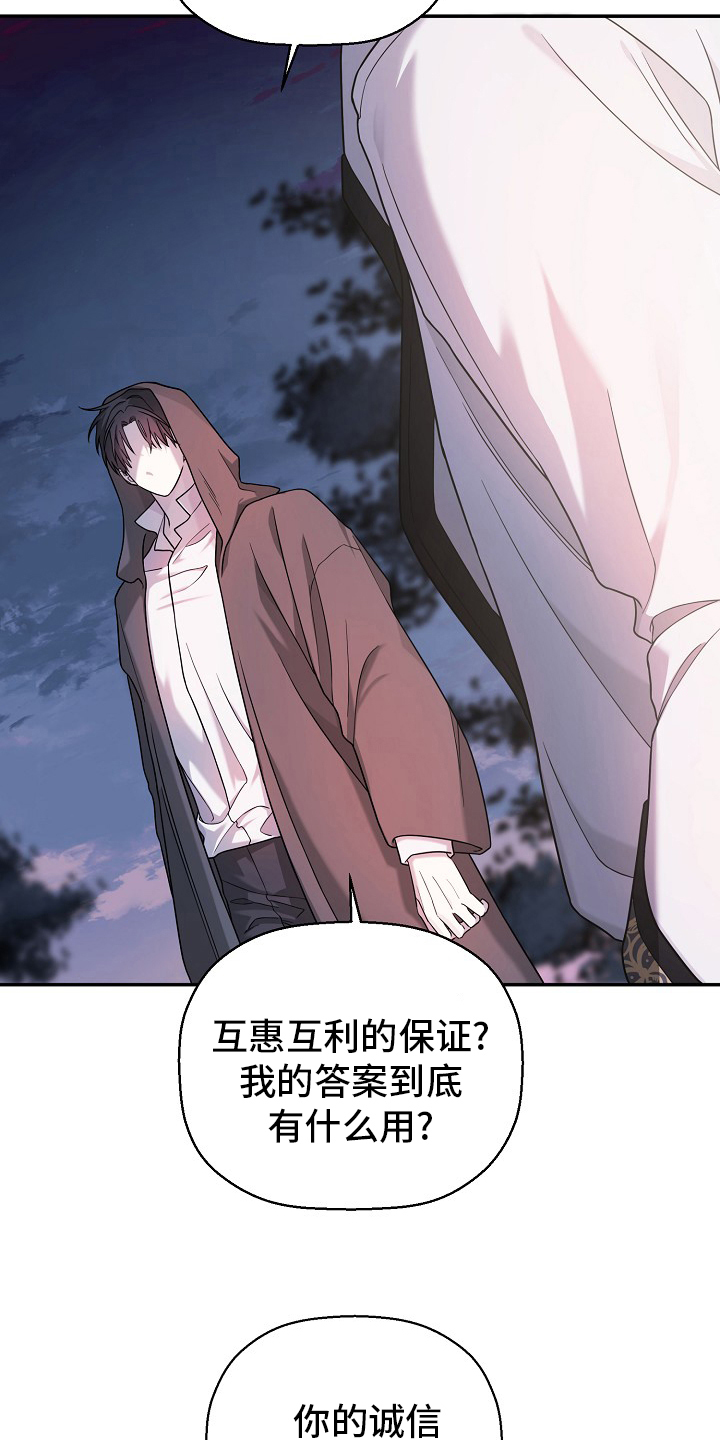 《诅咒之子》漫画最新章节第21章：诚信免费下拉式在线观看章节第【5】张图片