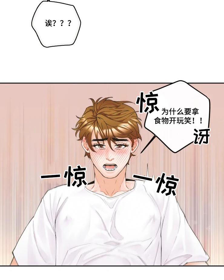 《姜秀的爱好》漫画最新章节第21章：不会屈服免费下拉式在线观看章节第【2】张图片