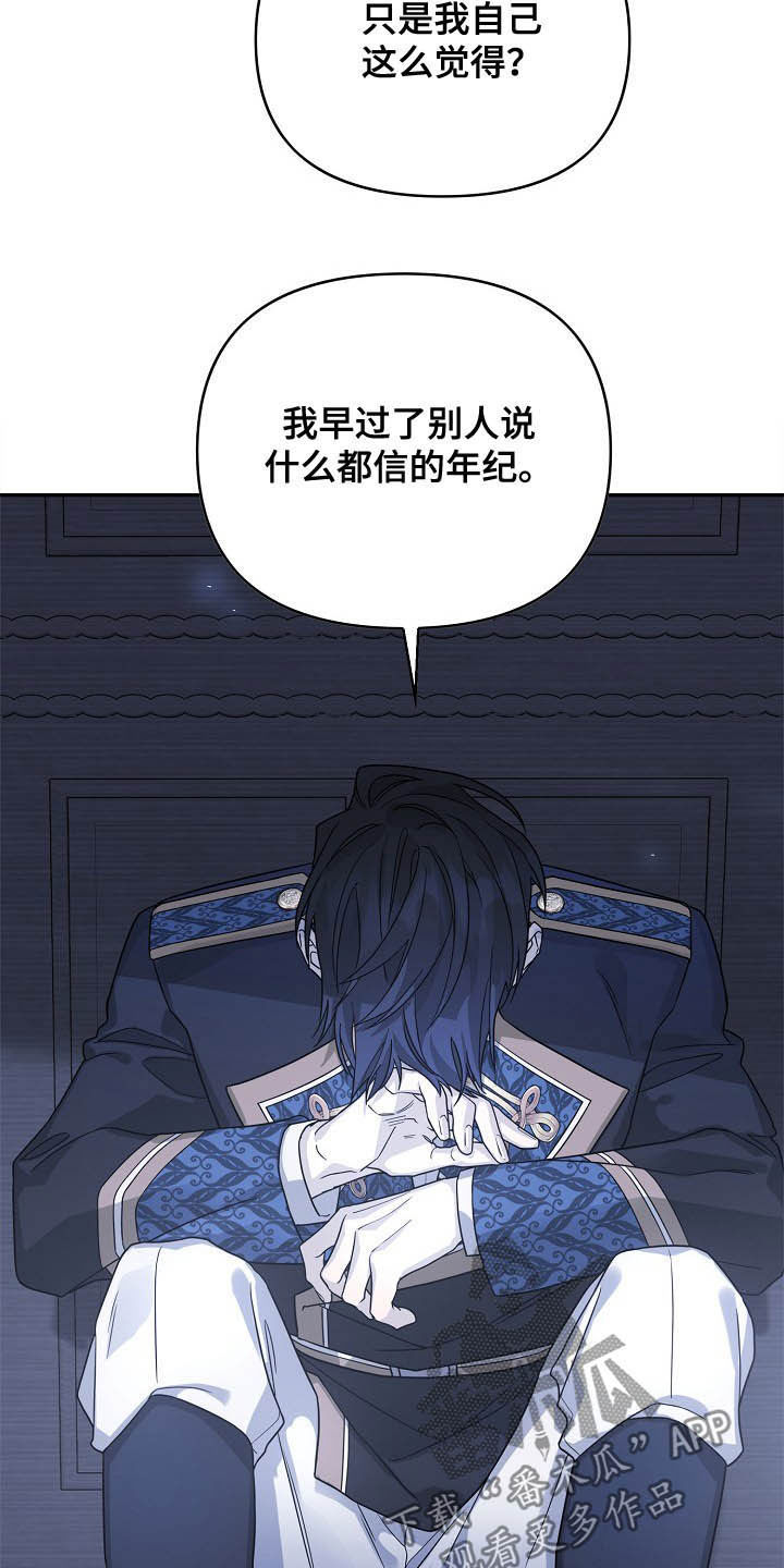 《诅咒之子》漫画最新章节第17章：神经病免费下拉式在线观看章节第【26】张图片