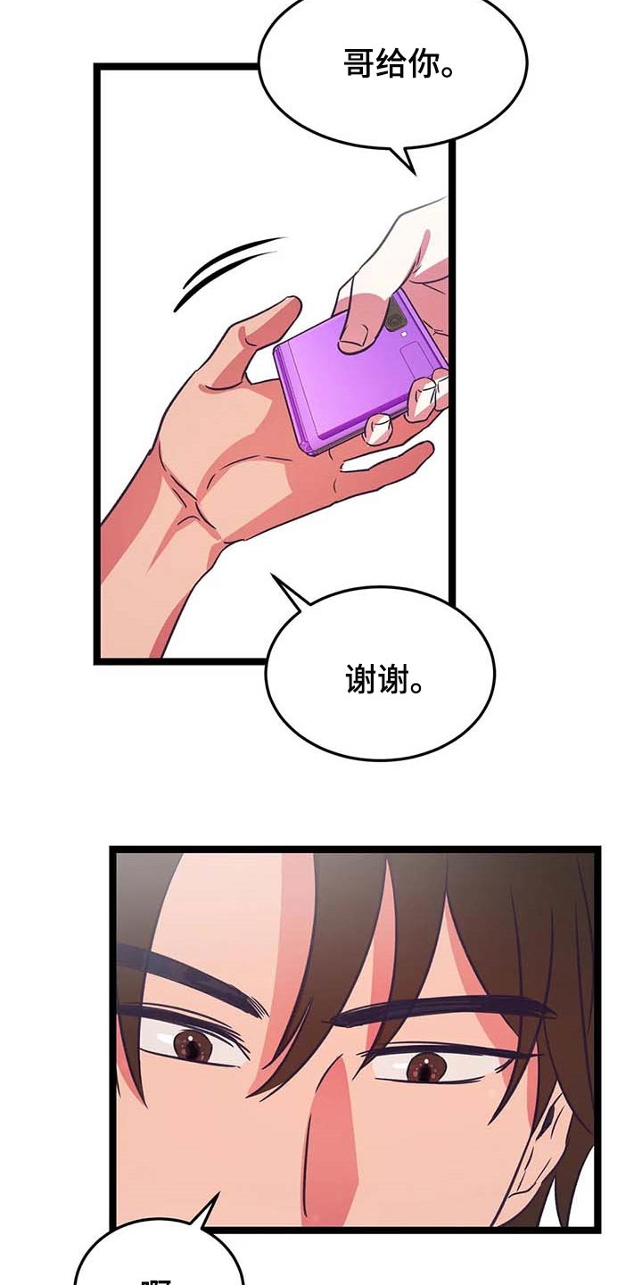 《爱的动力》漫画最新章节第25章：看脸色免费下拉式在线观看章节第【8】张图片