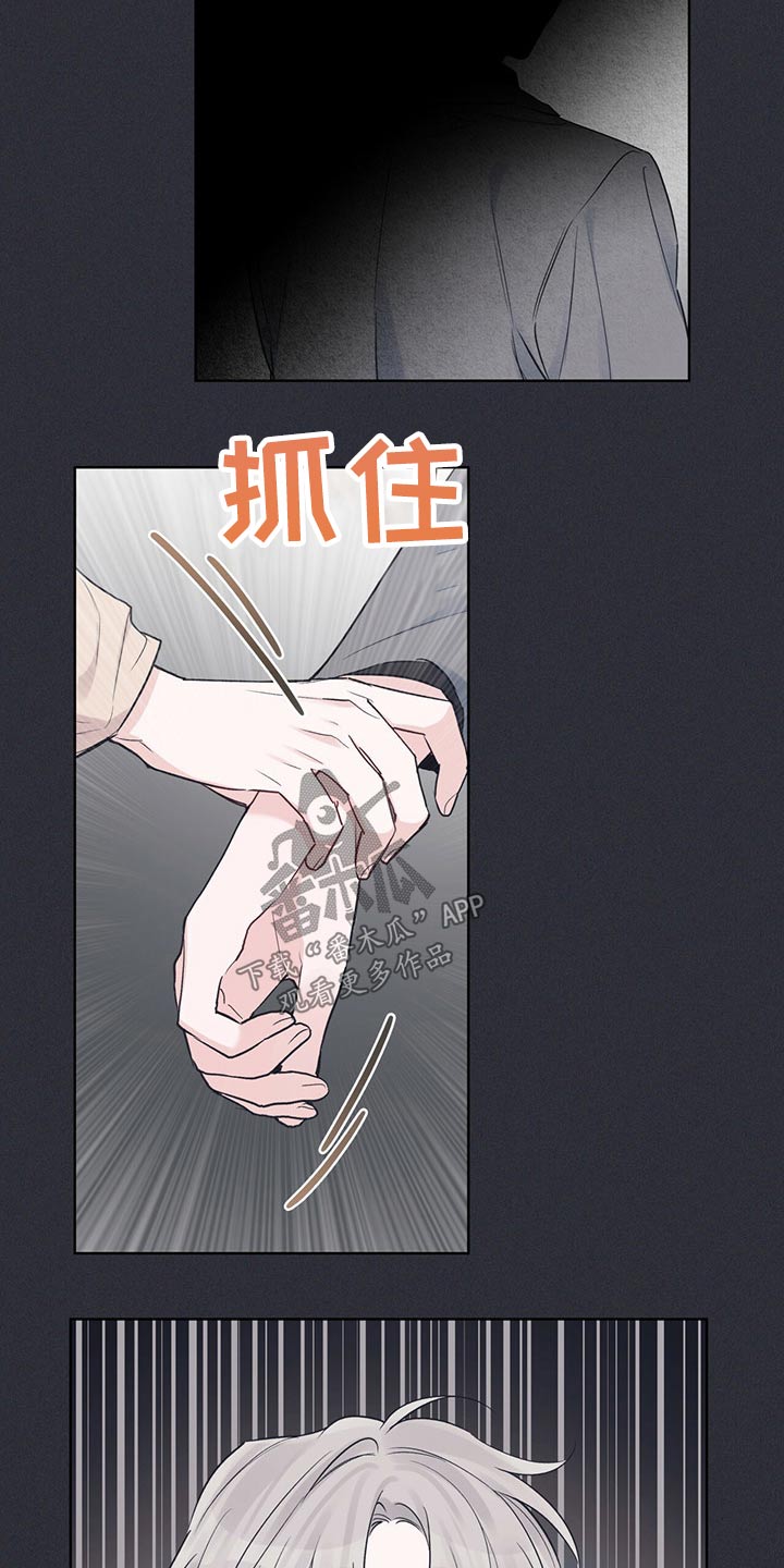 《单色谣言》漫画最新章节第44章：昏睡免费下拉式在线观看章节第【14】张图片