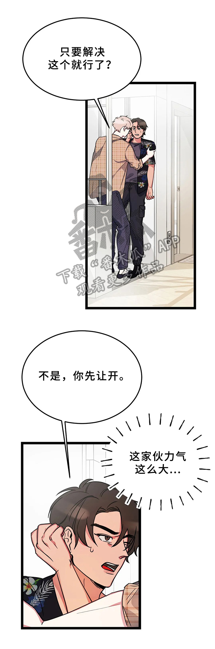 《爱的动力》漫画最新章节第9章：在意免费下拉式在线观看章节第【13】张图片