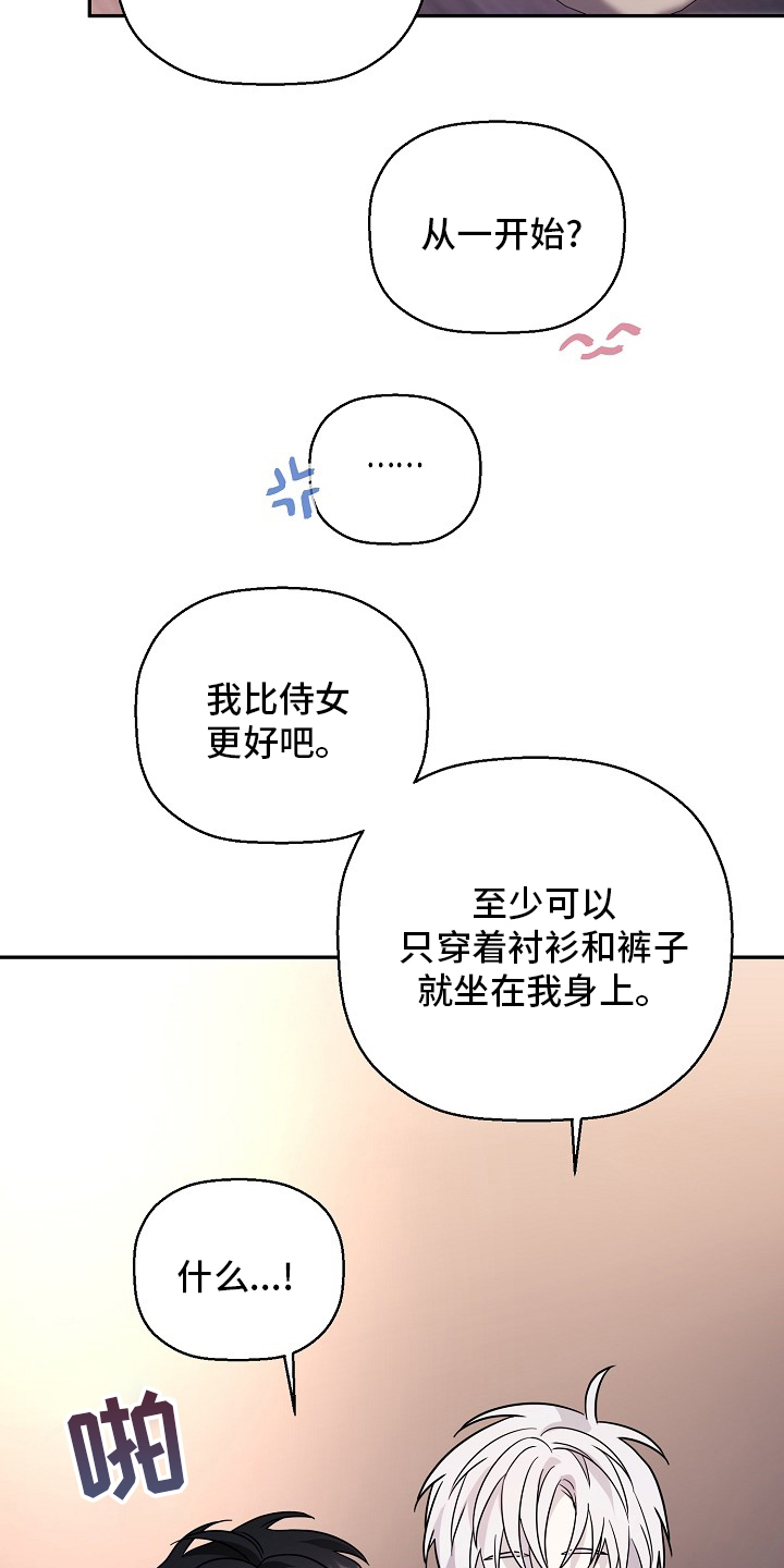 《诅咒之子》漫画最新章节第32章：带他走免费下拉式在线观看章节第【18】张图片