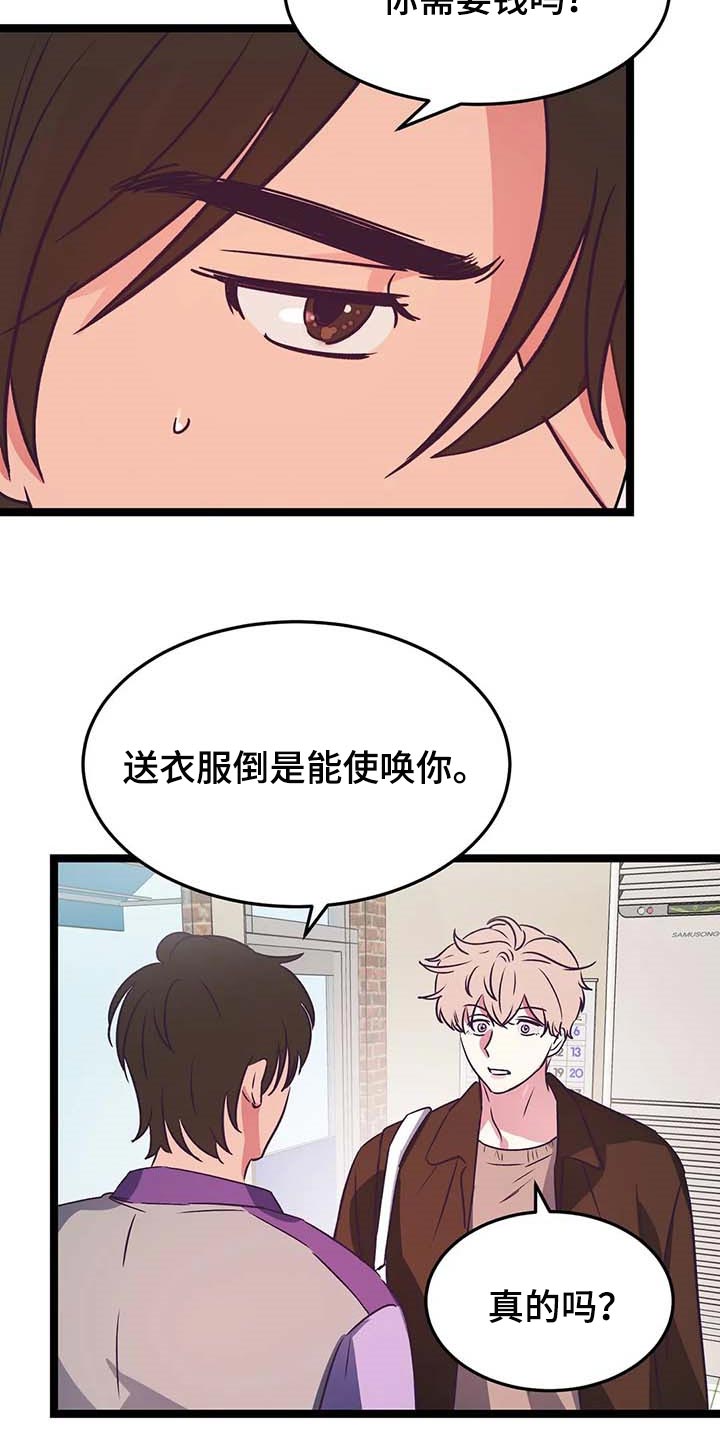 《爱的动力》漫画最新章节第24章：帮忙免费下拉式在线观看章节第【20】张图片