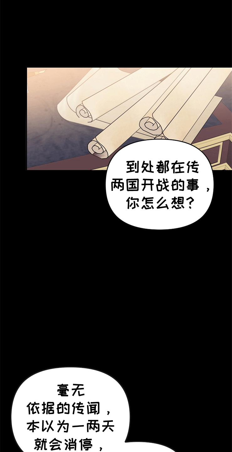 《诅咒之子》漫画最新章节第6章：流言免费下拉式在线观看章节第【25】张图片