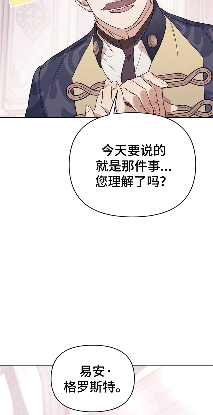 《诅咒之子》漫画最新章节第3章：加泰尔侯爵免费下拉式在线观看章节第【3】张图片