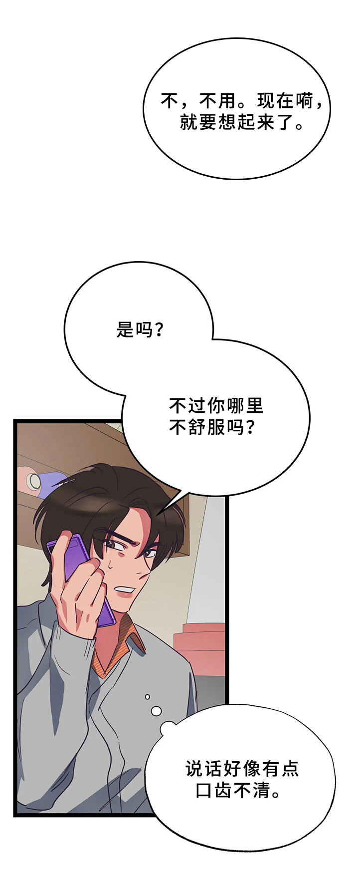 《爱的动力》漫画最新章节第10章：电话免费下拉式在线观看章节第【3】张图片