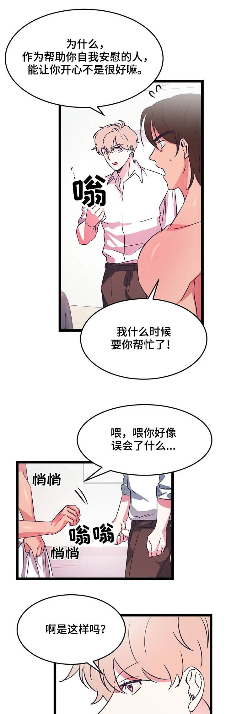 《爱的动力》漫画最新章节第19章：教我免费下拉式在线观看章节第【4】张图片