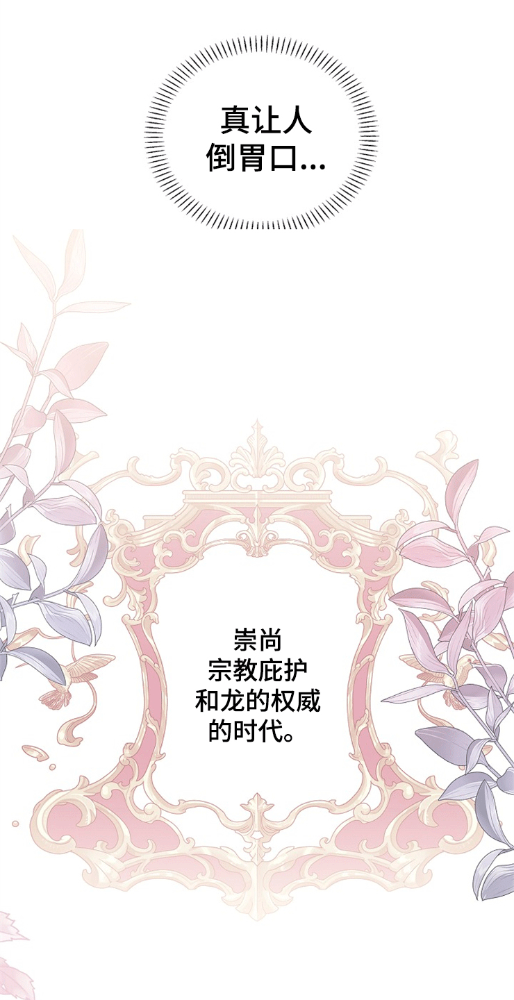 《诅咒之子》漫画最新章节第3章：加泰尔侯爵免费下拉式在线观看章节第【16】张图片