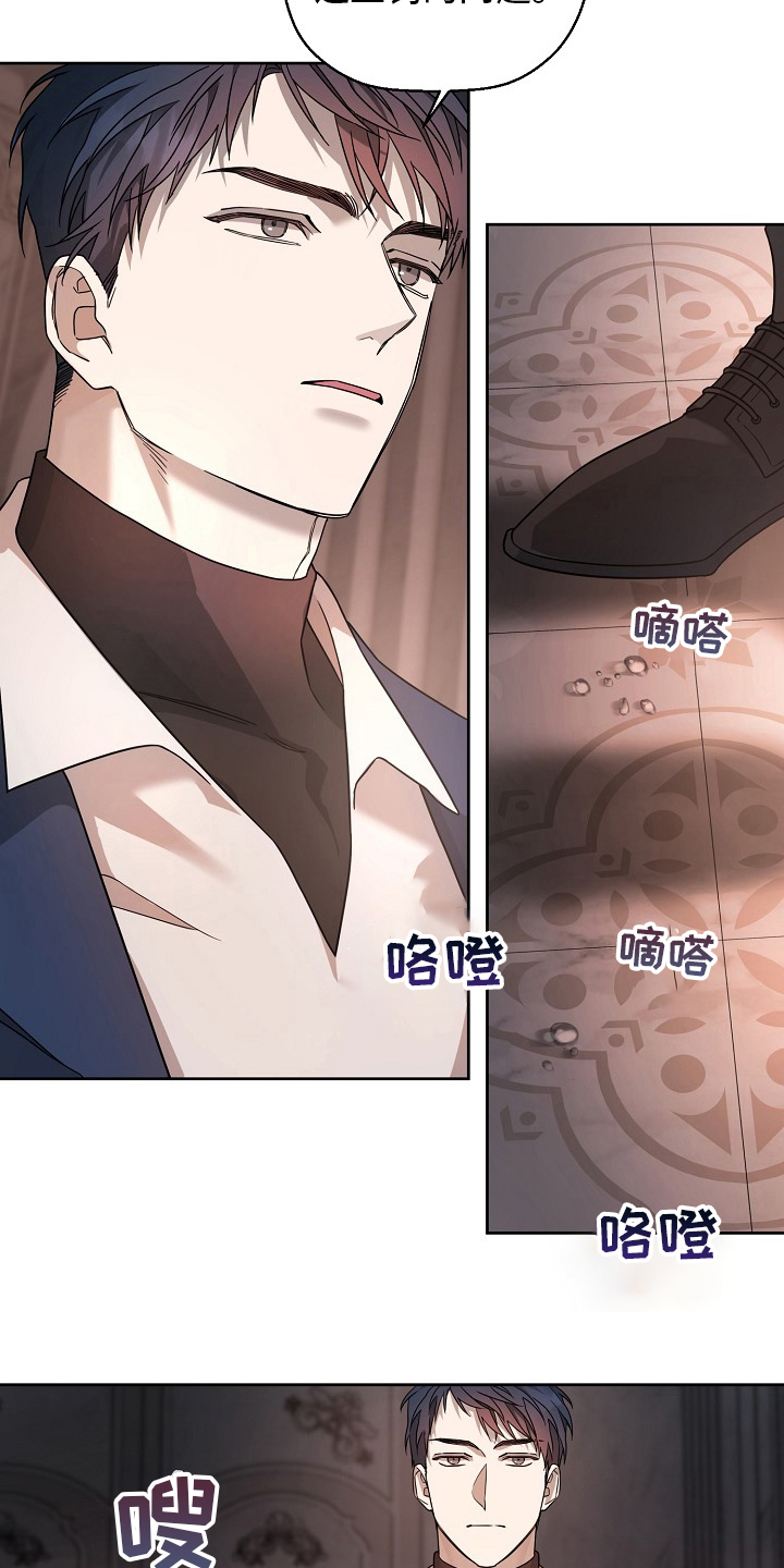 《诅咒之子》漫画最新章节第33章：借口免费下拉式在线观看章节第【21】张图片