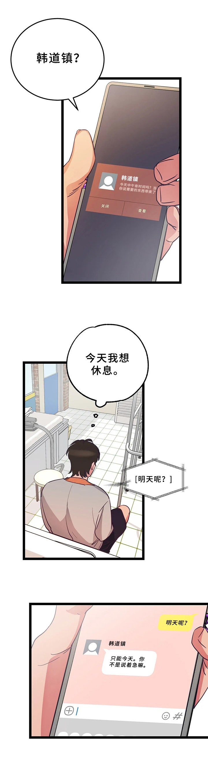 《爱的动力》漫画最新章节第9章：在意免费下拉式在线观看章节第【4】张图片