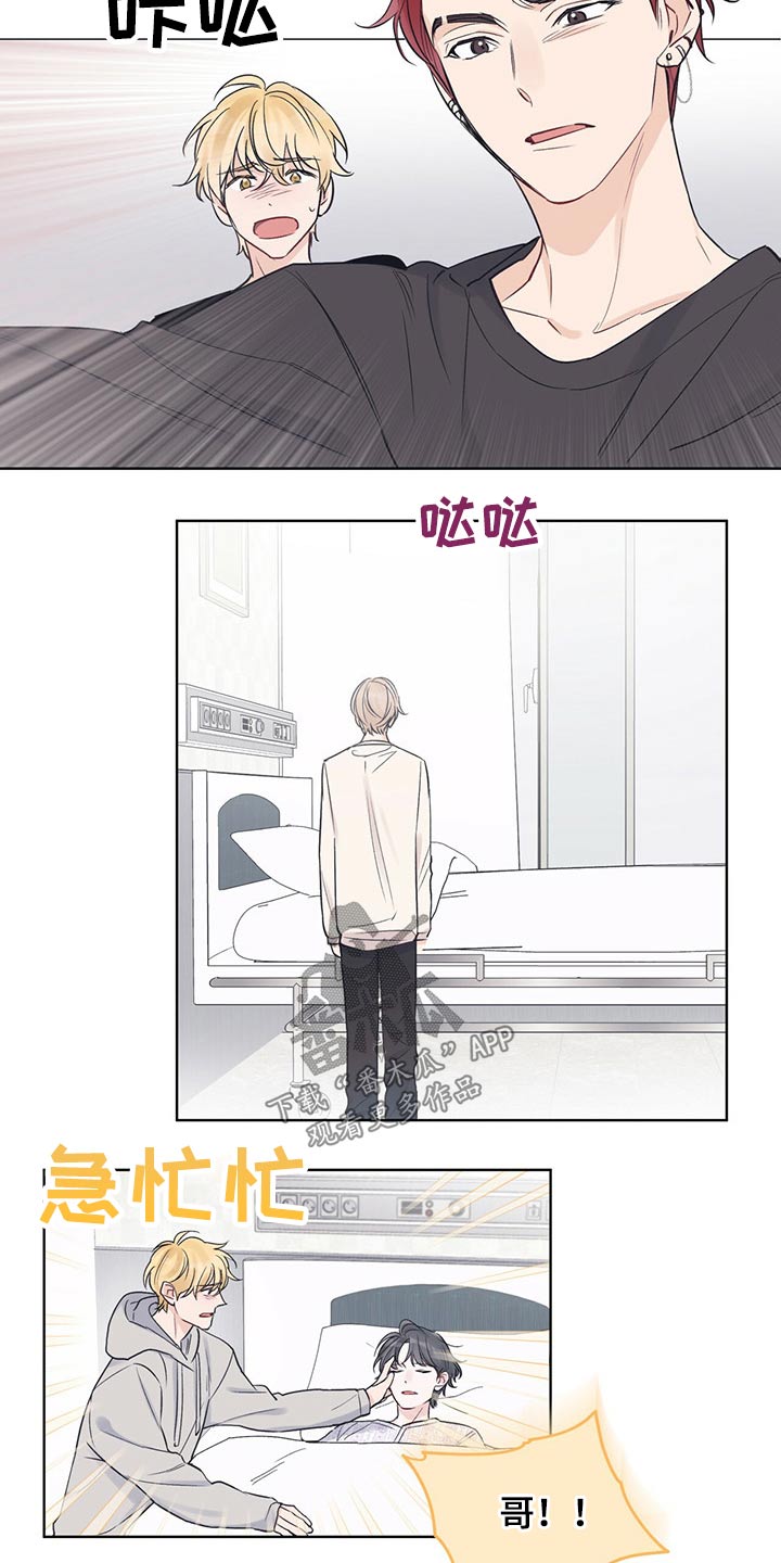 《单色谣言》漫画最新章节第44章：昏睡免费下拉式在线观看章节第【7】张图片