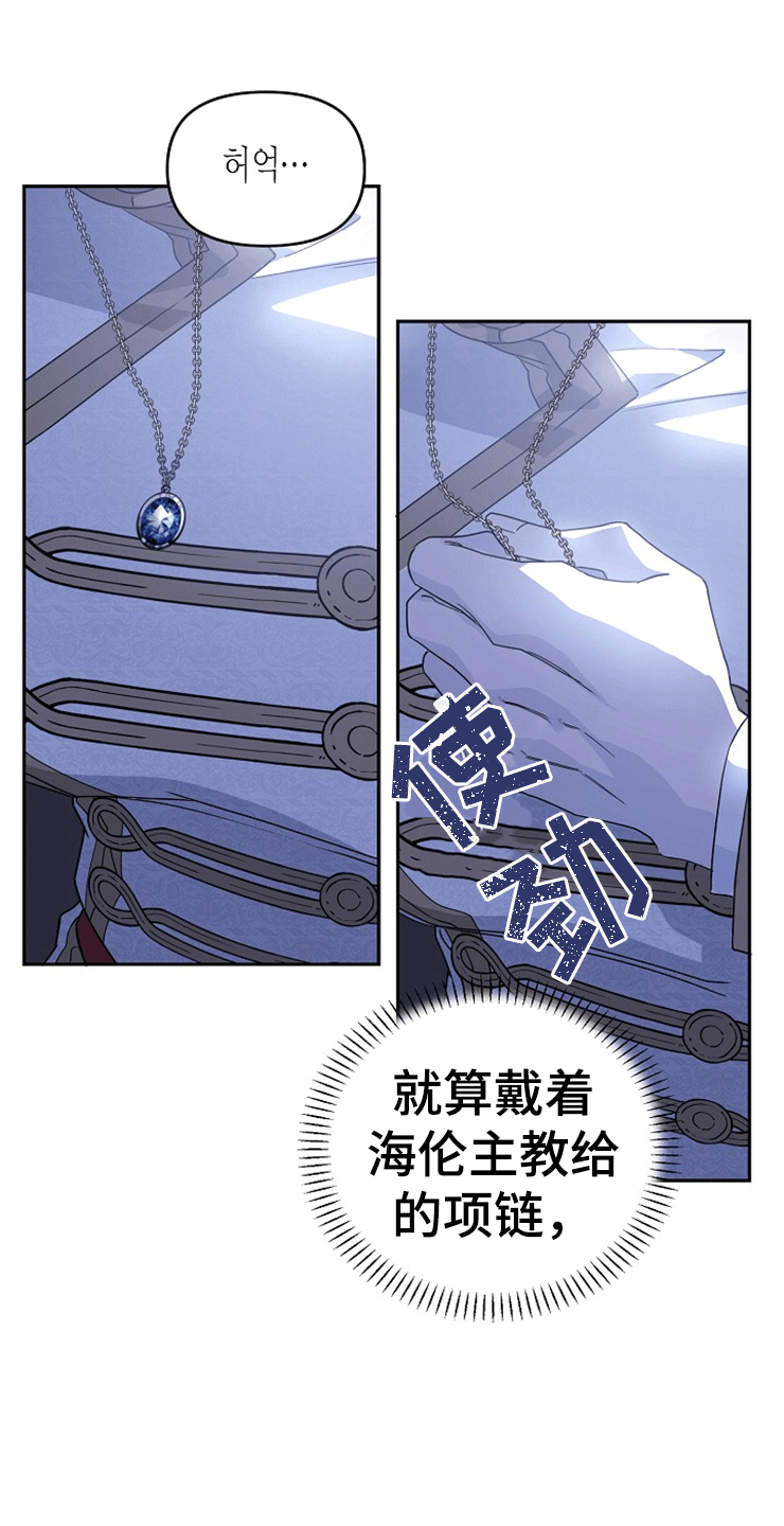 《诅咒之子》漫画最新章节第5章：惊惶之夜免费下拉式在线观看章节第【12】张图片