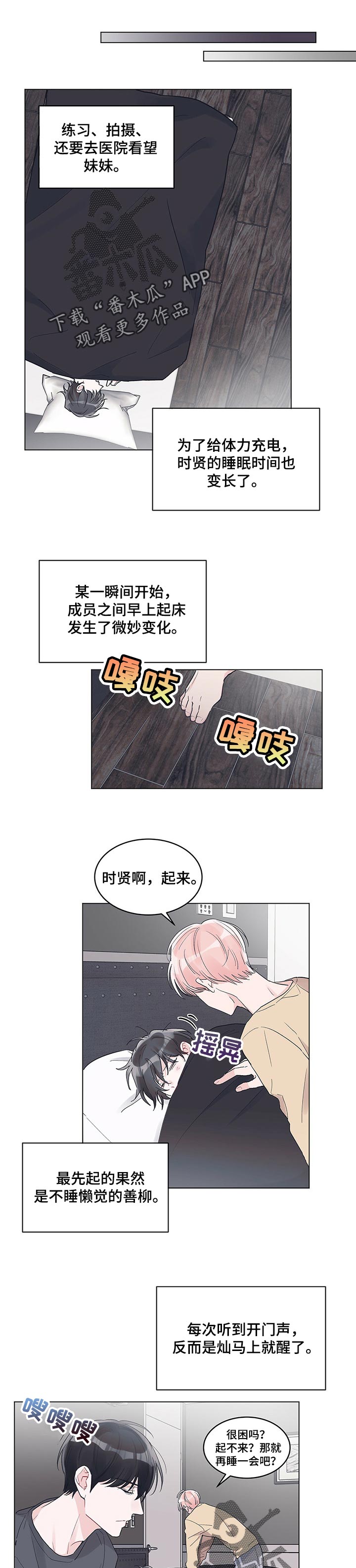 《单色谣言》漫画最新章节第29章：难为情免费下拉式在线观看章节第【4】张图片