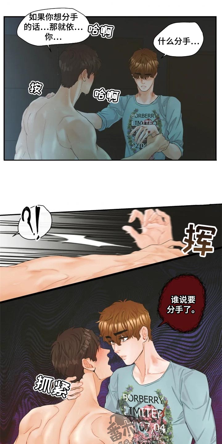 《姜秀的爱好》漫画最新章节第47章：不要说分手免费下拉式在线观看章节第【5】张图片