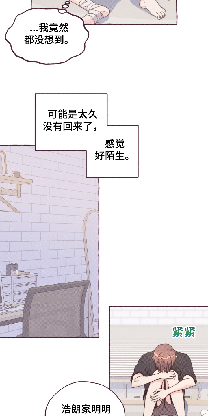 《明日又天晴》漫画最新章节第30章：担心的姐姐免费下拉式在线观看章节第【11】张图片