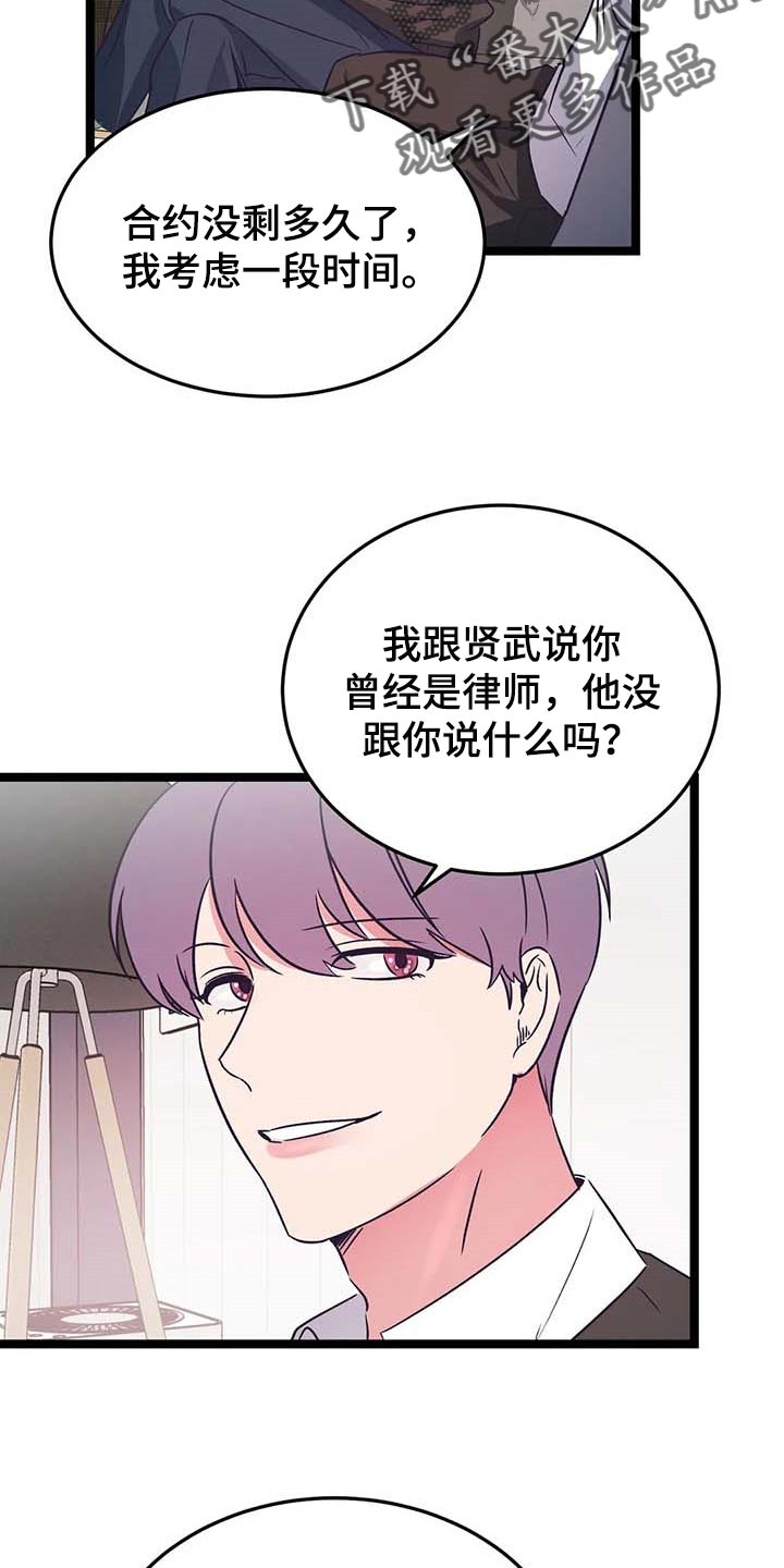 《爱的动力》漫画最新章节第32章：不要去！免费下拉式在线观看章节第【15】张图片