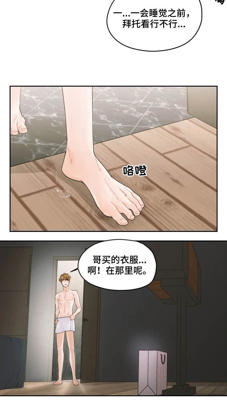 《姜秀的爱好》漫画最新章节第27章：衣服免费下拉式在线观看章节第【3】张图片