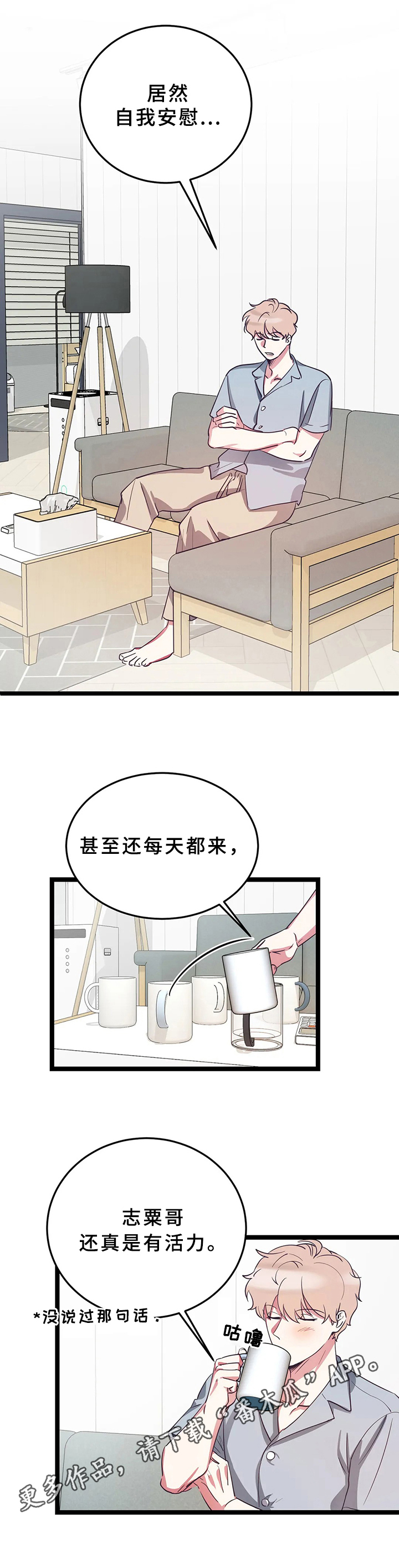 《爱的动力》漫画最新章节第9章：在意免费下拉式在线观看章节第【1】张图片