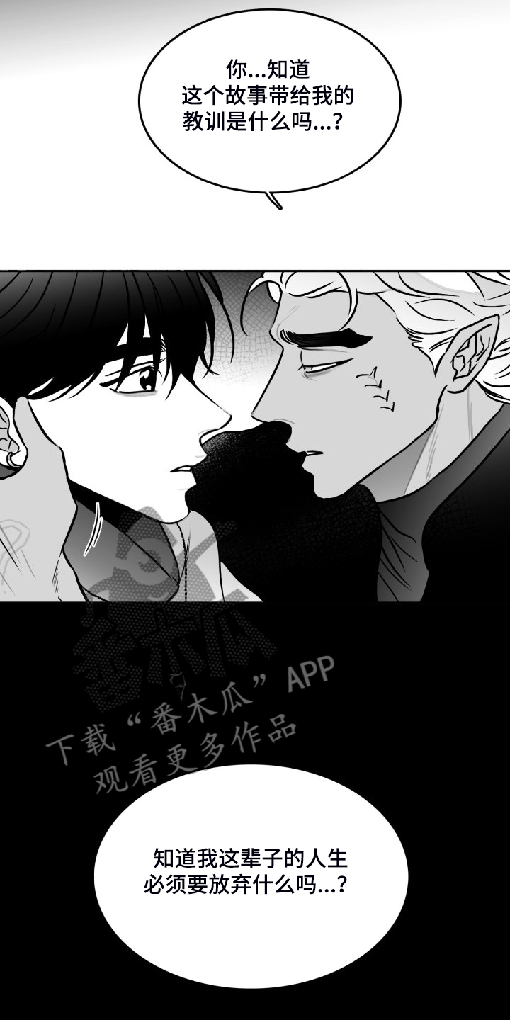 《海边的傻瓜》漫画最新章节第91章：【第二季】不能爱你免费下拉式在线观看章节第【8】张图片