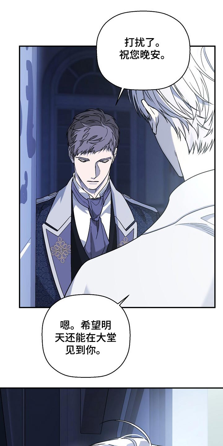 《诅咒之子》漫画最新章节第43章：晚宴免费下拉式在线观看章节第【10】张图片